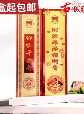古城香财源滚滚招财财神观音供香佛门金香天然无烟檀香黑色线香卧