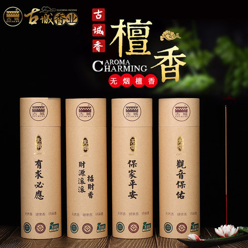 无烟环保古城有求必应家用供佛香