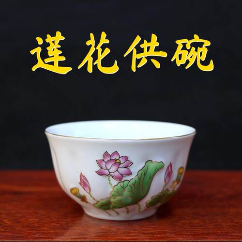 吉祥描金浮雕莲花供碗山花玉瓷系列莲花供水碗 观音莲花碗供佛具 - 封面