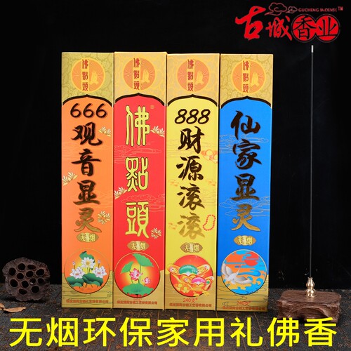 无烟香财神香供香家用供佛佛点头