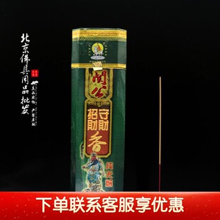 正品美真香三藏香无烟财神关公招财守财香竹签香线香财神家用供香