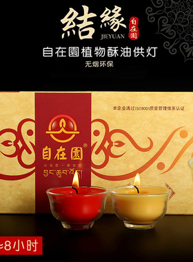 自在园茶杯酥油灯8小时供佛无烟