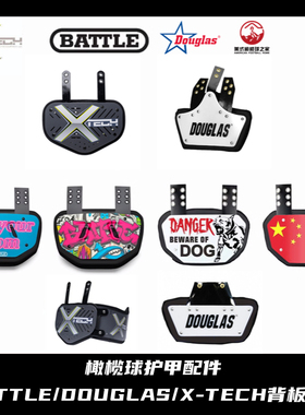 橄榄球背板护甲配件Riddell/Battle/Douglas成人儿童防撞背板护腰