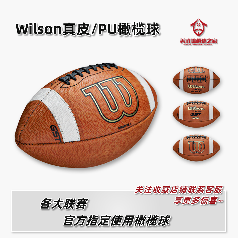 美式橄榄球 WILSON威尔胜GST真皮橄榄球2024新款成人女生用橄榄