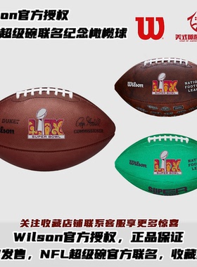 NFL橄榄球 Wilson威尔胜超级碗官方联名橄榄球限定纪念橄榄球正品