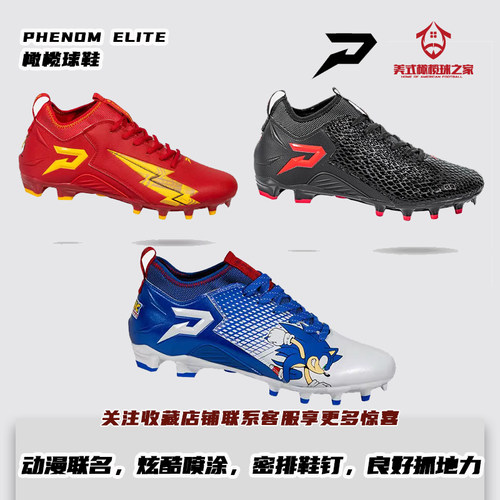 PHENOMELITEDC联名橄榄球鞋