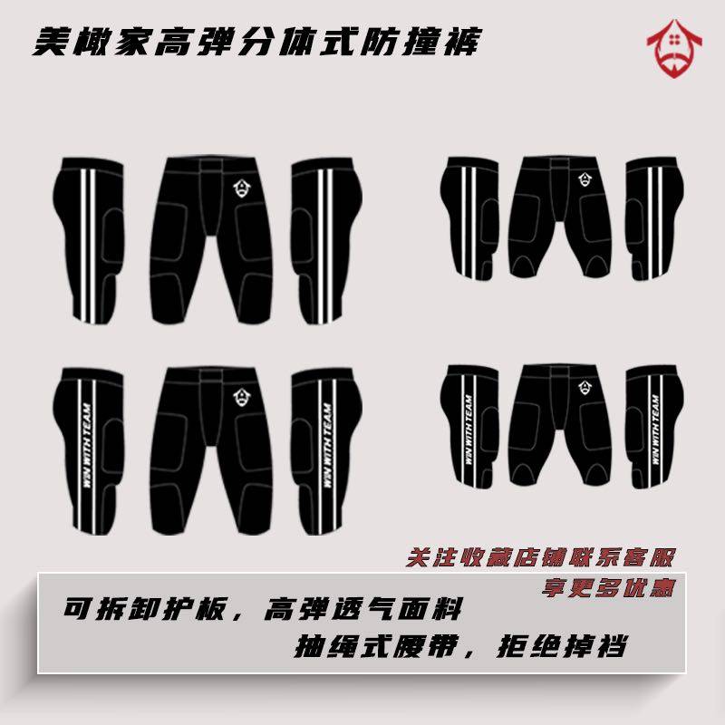 美橄家橄榄球插板防撞裤灵活舒适