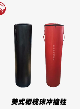 橄榄球冲撞柱  橄榄球tackle柱  橄榄球训练器材  不包邮发到付