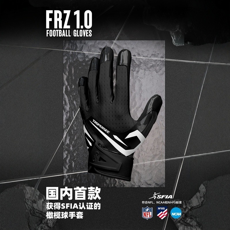 FRZ1.0SFIA认证橄榄球外接手套