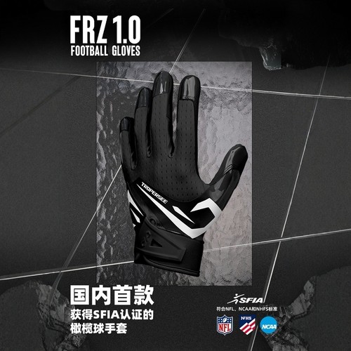 FRZ1.0SFIA认证橄榄球外接手套