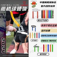 美式橄欖球腰旗成人青少年款腰旗