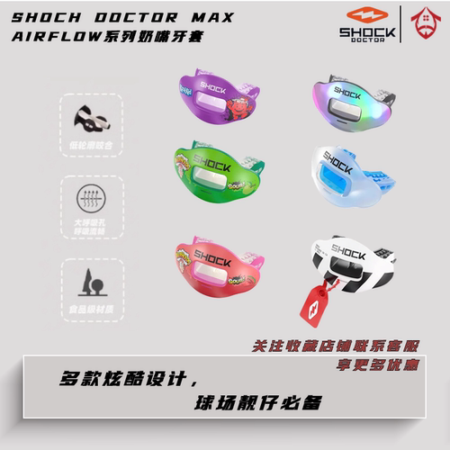 SHOCKDOCTOR橄榄球奶嘴牙套护齿