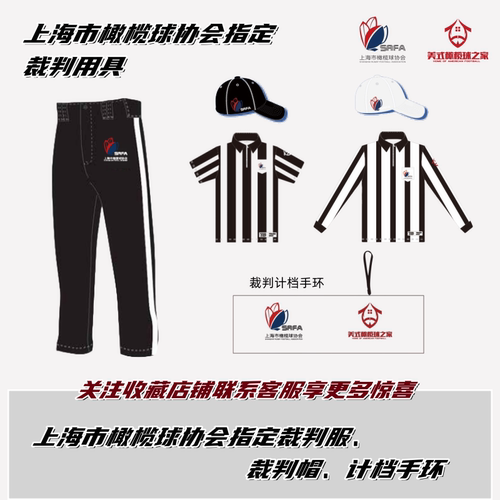腰旗橄榄球美式橄榄球裁判用具