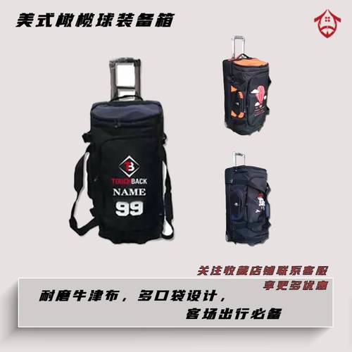 橄榄球装备拉杆箱运动装备包定制