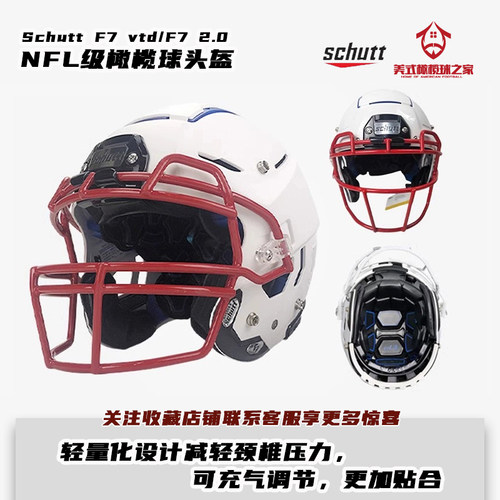 schutt舒特F7系列美式橄榄球头盔