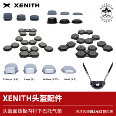 шлем для регби 美式橄榄球头盔 xenith橄榄球头盔配件 头盔面颊板内衬下巴托气垫