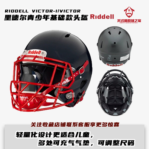 riddell青少年基础款橄榄球头盔