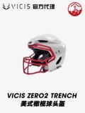 Регби шлем VICIS Zero2 серия QB/Тренч импортирован высокопроизводительный американский футбольный шлем