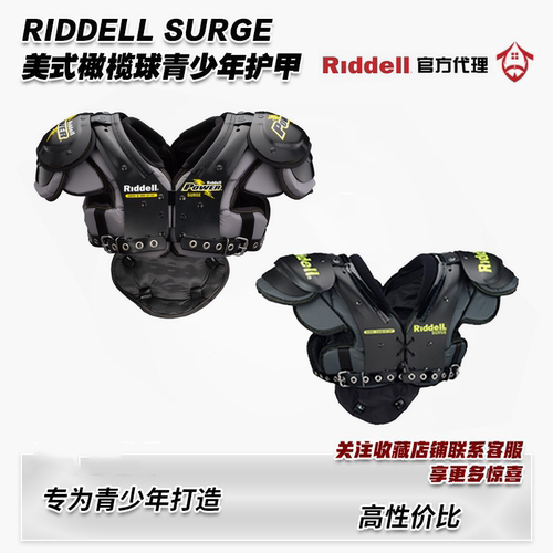 riddellSURGE青少年橄榄球肩甲