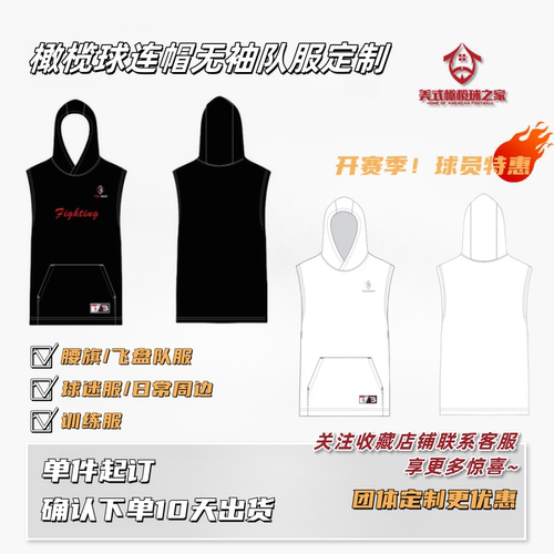 橄榄球夏季运动无袖连帽背心定制