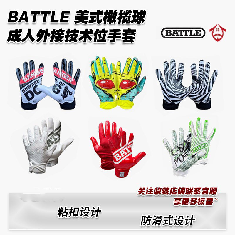 橄榄球手套battle潮流外接用手套