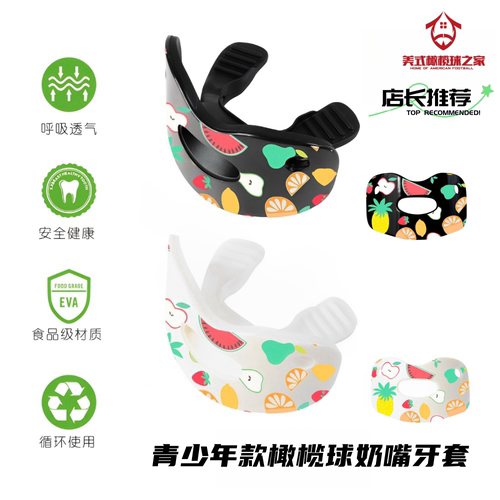 橄榄球奶嘴牙套腰旗橄榄球护齿