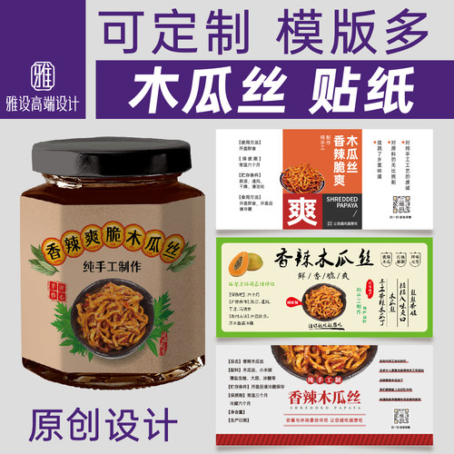 木瓜丝贴纸标签现货可定制二维码