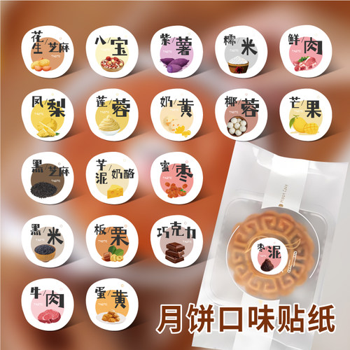 月饼口味贴纸馅料不干胶可定制作