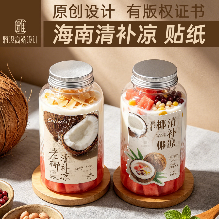 椰椰清补凉贴纸饮品碗杯标签定制图片