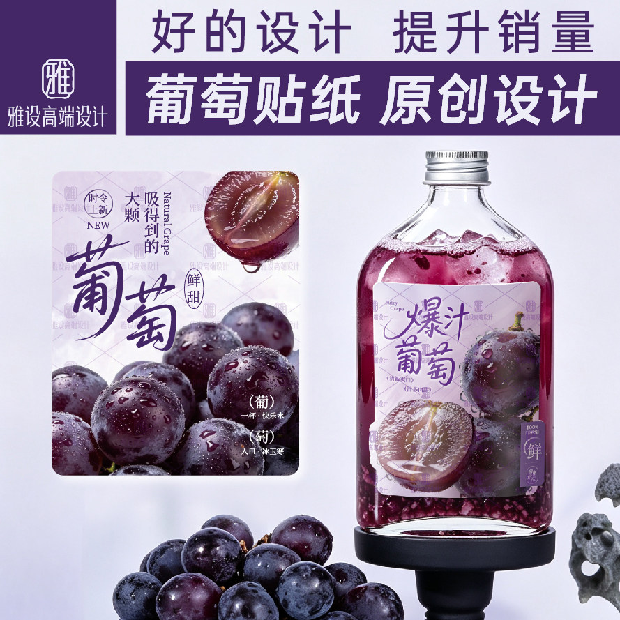 多肉葡萄冰奶奶茶饮品贴纸图片