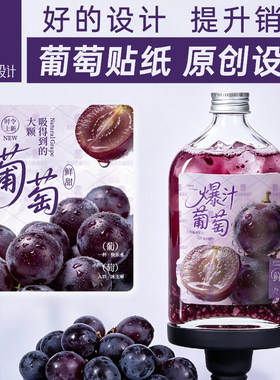多肉葡萄冰奶奶茶饮品贴纸