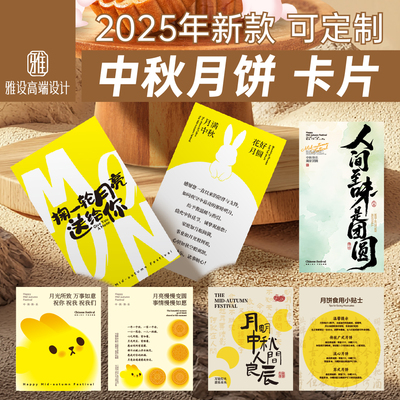 中秋快乐贺卡片保质期高级流心月饼包装礼盒祝福食用温馨提示定制