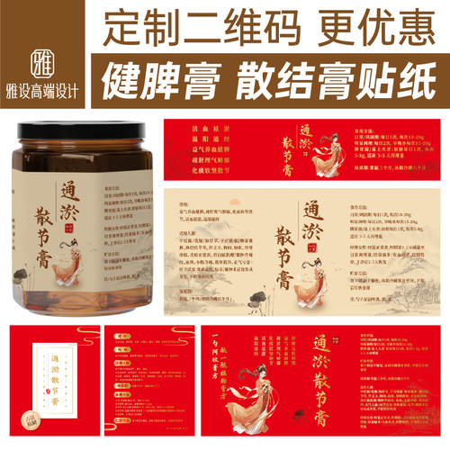 通淤散节膏贴纸标签定制