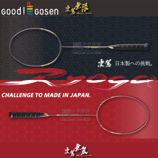 正品GOSEN高神RYOGA凌驾无双 凌驾无限旗舰日本制羽毛球拍