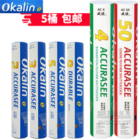 正品威健OKALIN澳加林羽毛球AC9 AC5 AC2 AC3飞行稳定耐打5筒包邮