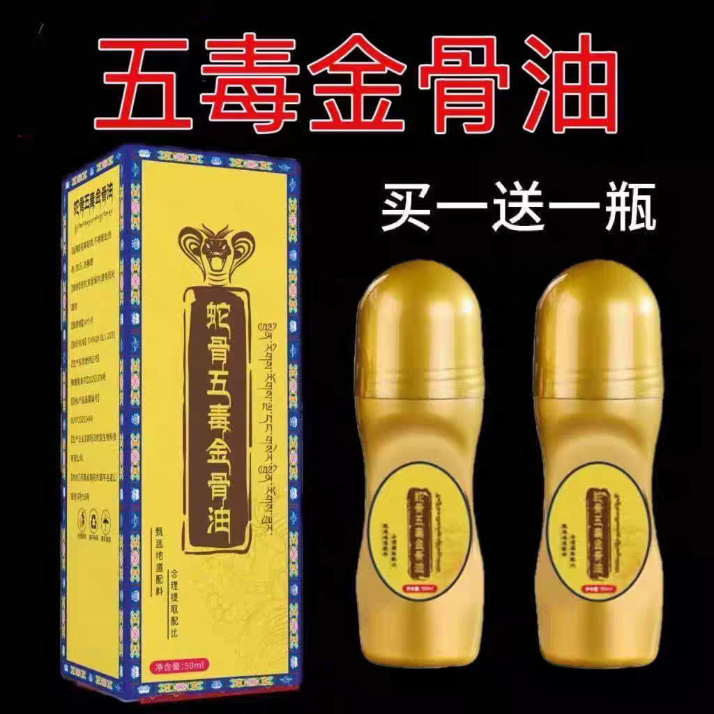 【藏族传承】升级加强版古医方传蛇骨五毒金骨油提炼艾灸关节精油