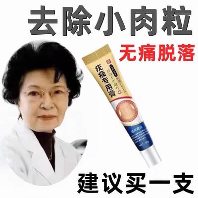 特效去尤猴肉粒脖子腋下颈部赘皮小猴子扁平尤丝状尤抑菌液去质膏