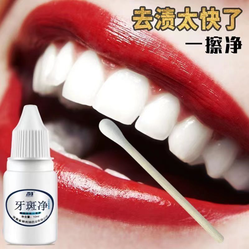 祛除牙渍神器烟渍去黄亮白牙齿牙斑净黄黑牙速效去除茶渍洗牙水
