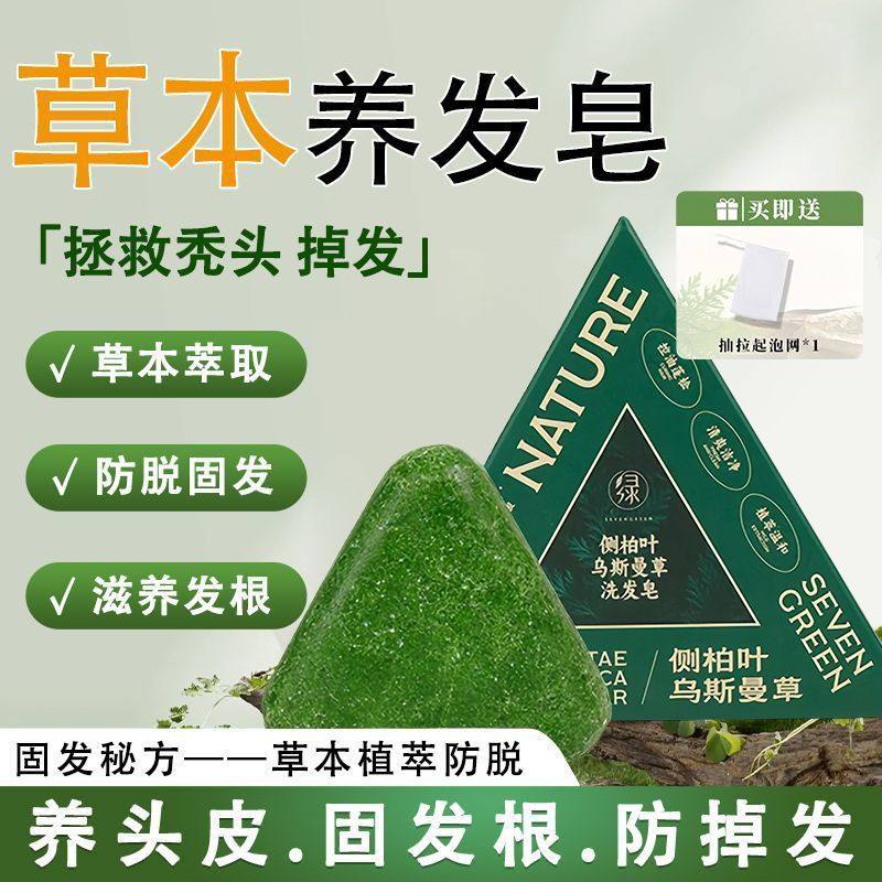 官方正品草本侧柏叶洗发皂防脱养发根固发控油蓬松洗发水男女通用