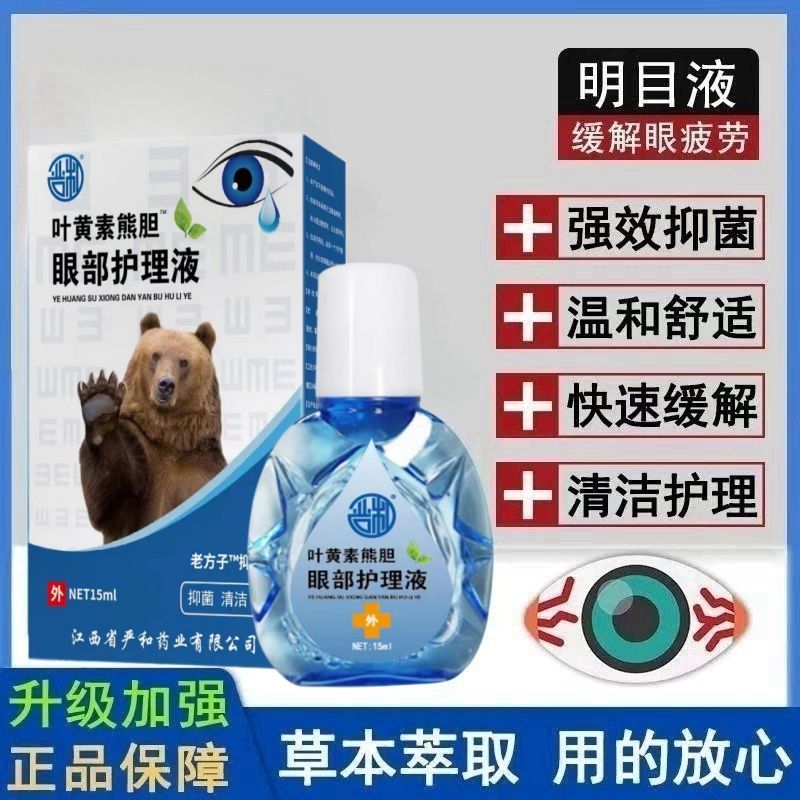 叶黄素滴眼液舒缓眼干眼疲劳止痒抗菌干涩闪亮正品护理液明亮明目