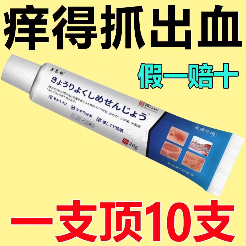 【日本停痒王】快速止痒皮肤瘙痒全身干痒止痒膏皮肤瘙痒抑菌膏