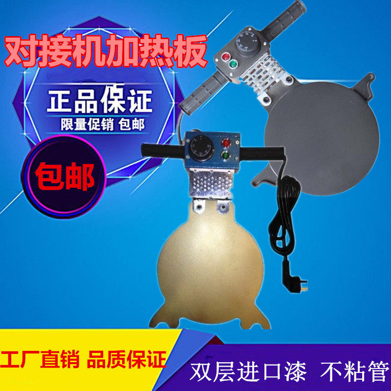 PE管对焊机对接机 焊接机 热熔器熔接器配件加热板 烫板160型200
