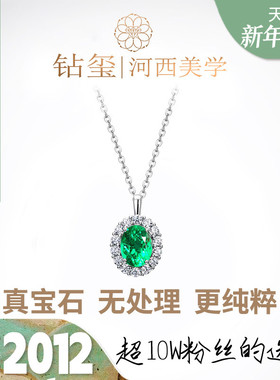 JEWELLWANG青瑶 3克拉培育祖母绿宝石吊坠swat木佐色水热法送银链