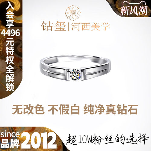 【合成/培育】钻玺18k10分对戒