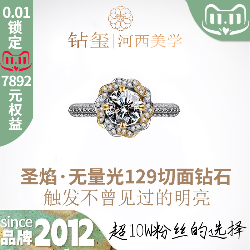 钻玺河西美学原创戒指