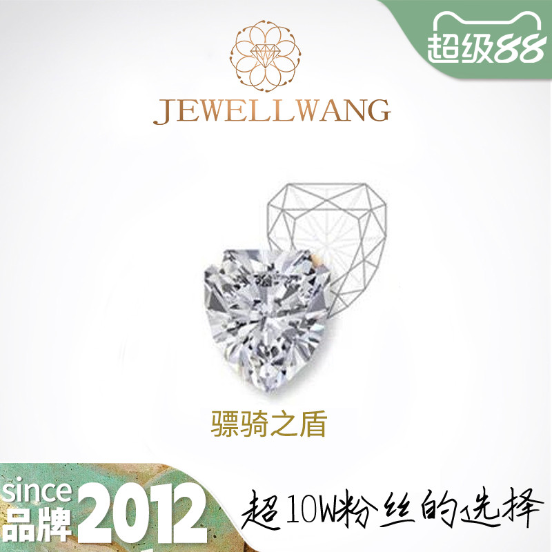 jewellwang钻玺盾形切工骠骑将军