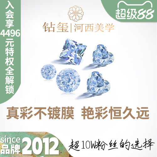 蓝色培育钻石蓝钻裸钻圆形异形