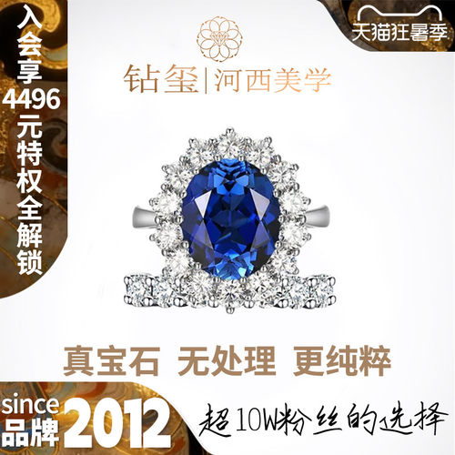 钻玺蓝瑾3克拉蓝宝石戴妃款戒指