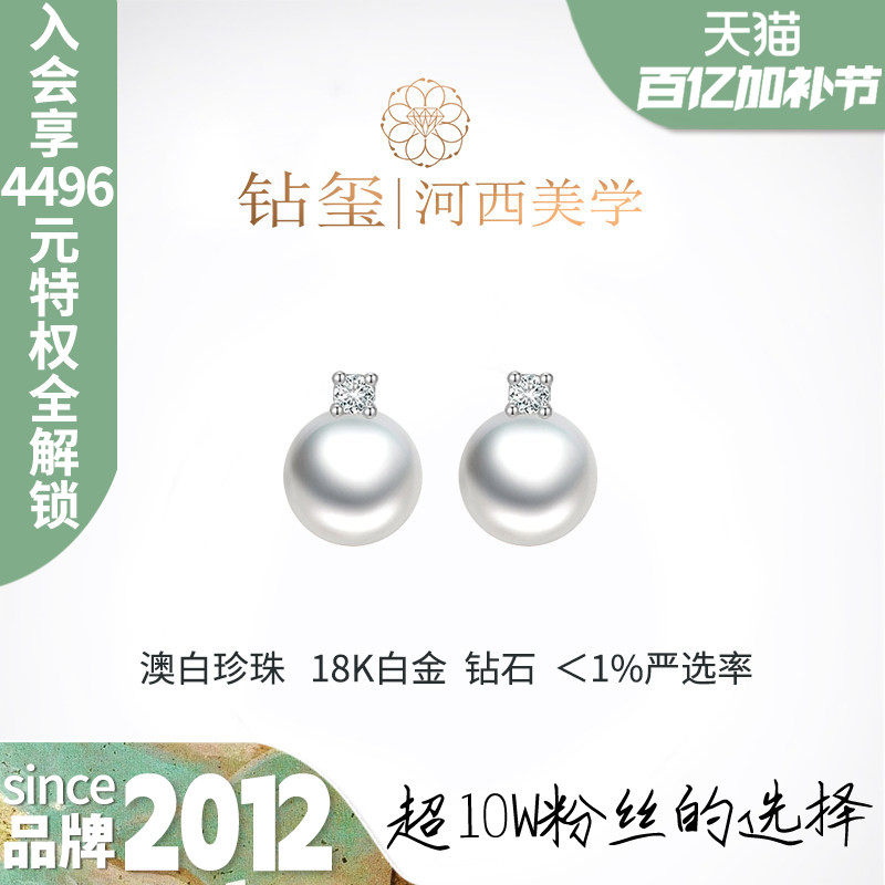 照夜白 钻玺正品戴妃耳钉12mm澳白海水珍珠旗舰店18K王妃款带钻石