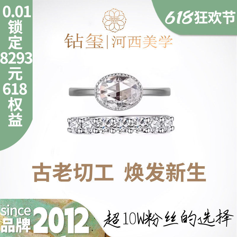 【培育】钻玺 河西玫瑰切工椭圆钻石戒指18K白金排戒配戒钻戒套戒